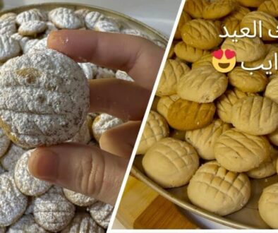 كحك العيد | اطيب وصفة كحك العيد هشيش وبالسمن البلدي